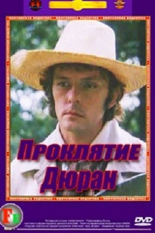 Постер: Проклятие Дюран