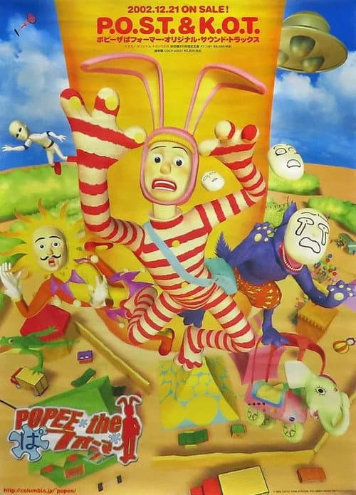 Постер: ポピーザぱフォーマー
