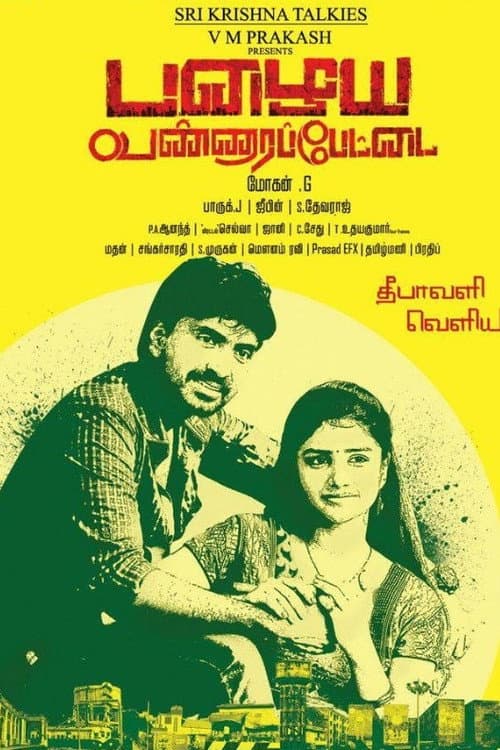 Постер: பழைய வண்ணாரப்பேட்டை