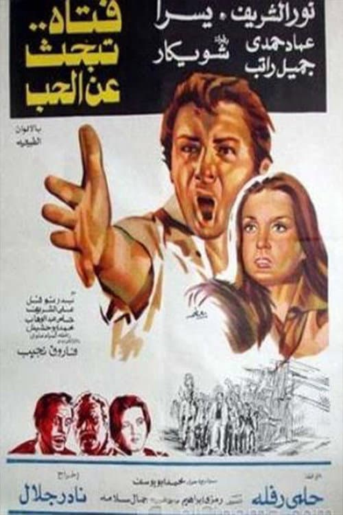 Постер: فتاة تبحث عن الحب