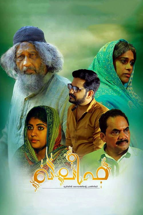 Постер: ഖലീഫ