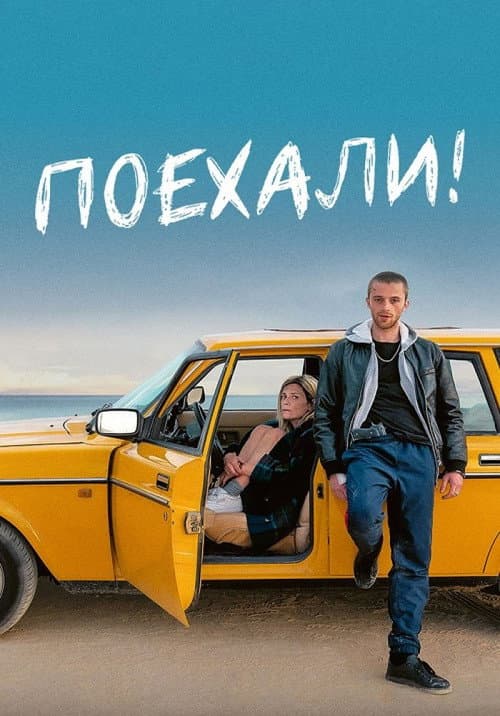 Постер 3