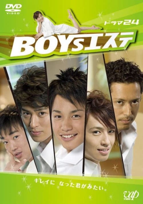 Постер: Boys Este