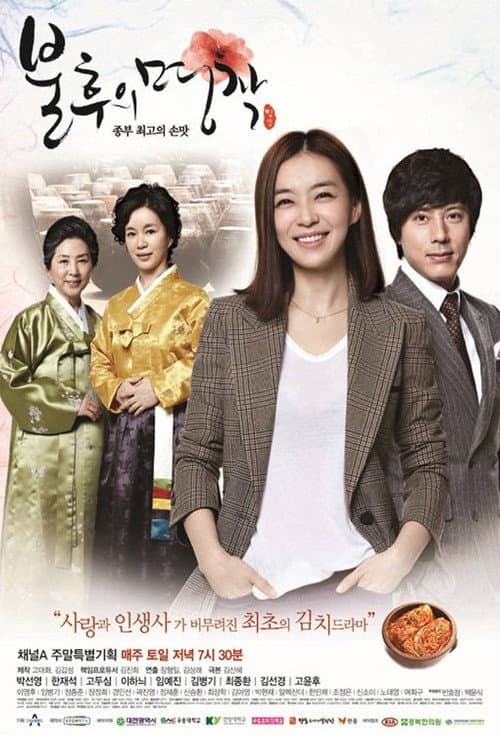 Постер: 불후의 명작