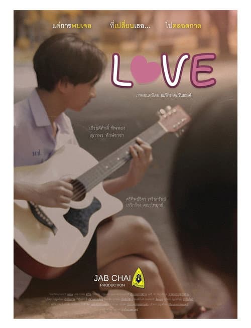 Постер: Love แด่การพบเจอ ที่เปลี่ยนเธอ ไปตลอดกาล