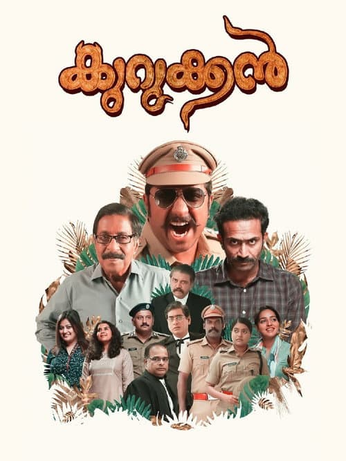 Постер: കുറുക്കന്