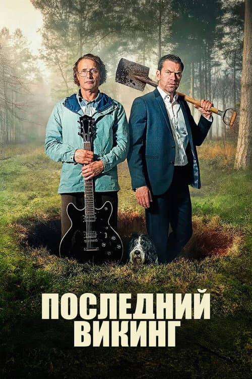 Постер 2