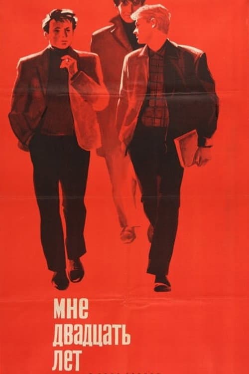 Постер 3