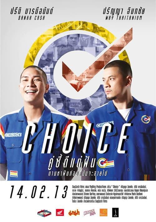 Постер: คู่ซี้ดีแต่ฝัน