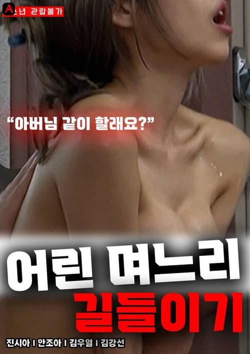 Постер: 젖 큰 자매들