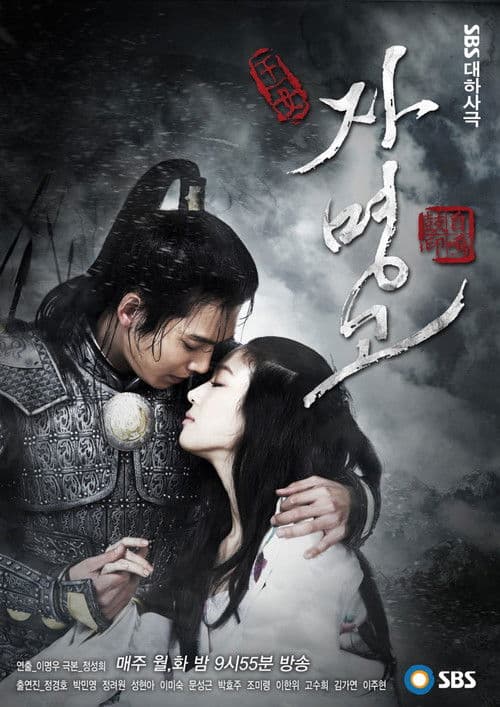 Постер: 자명고