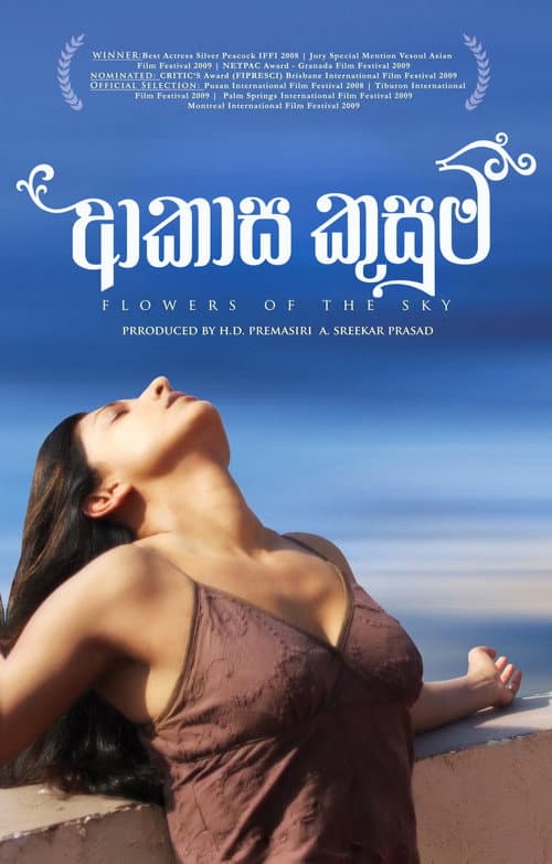 Постер: ආකාස කුසුම්