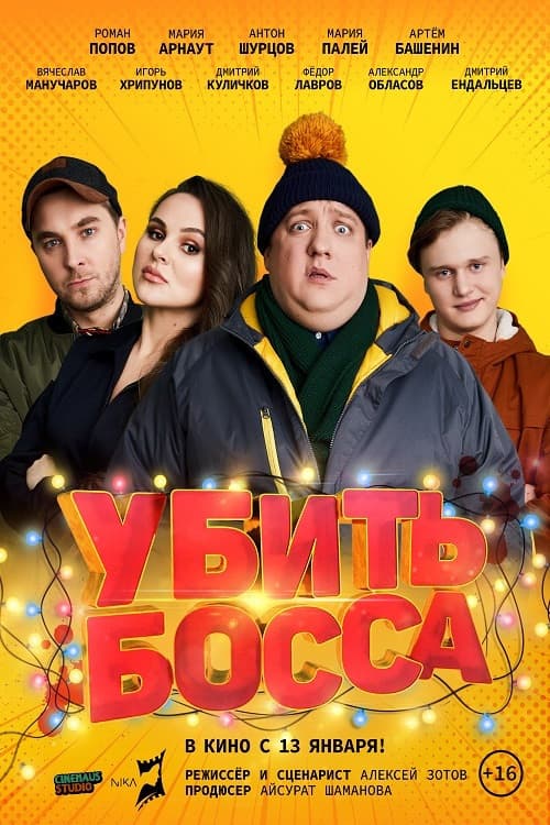Постер 2
