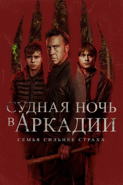 Постер 2