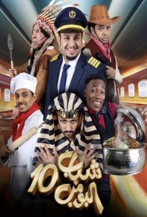 Постер: Shabab