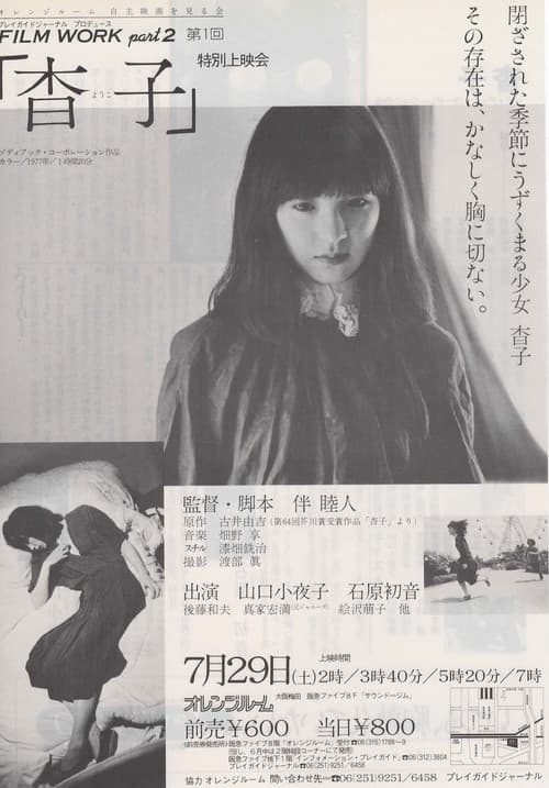Постер: Yoko