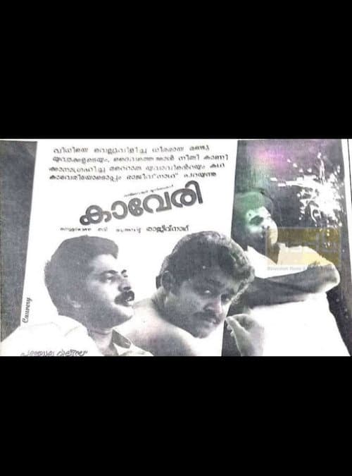 Постер: കാവേരി