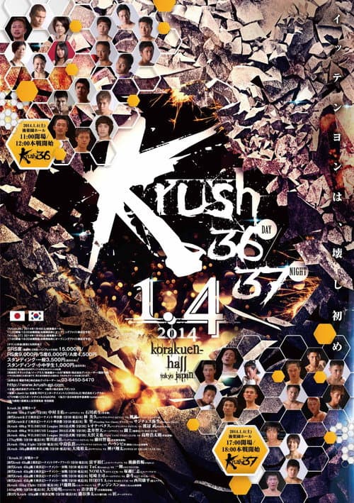 Постер: Krush 36