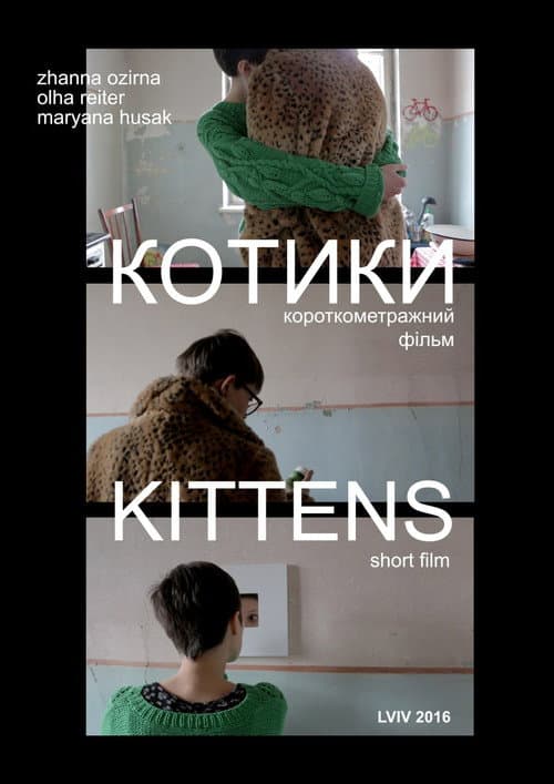 Постер: Котики
