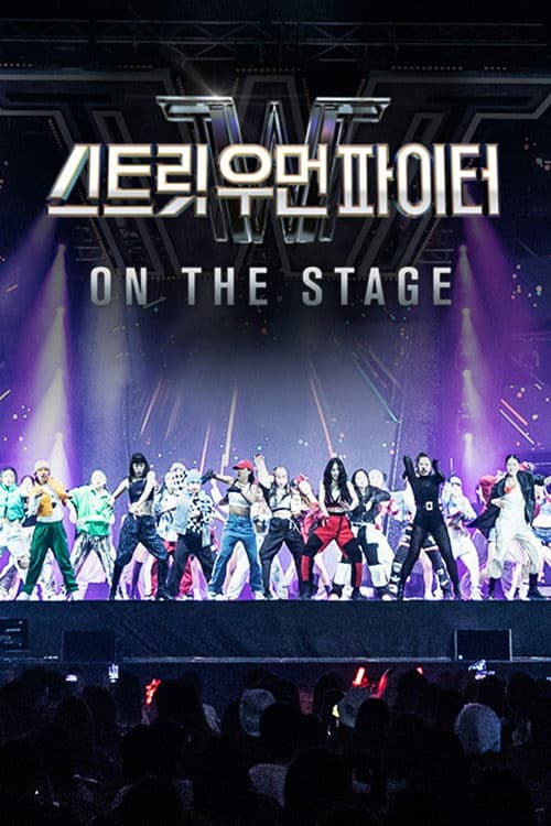 Постер: 스트릿 우먼 파이터 콘서트