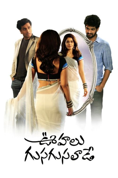 Постер: ఊహలు గుసగుసలాడే