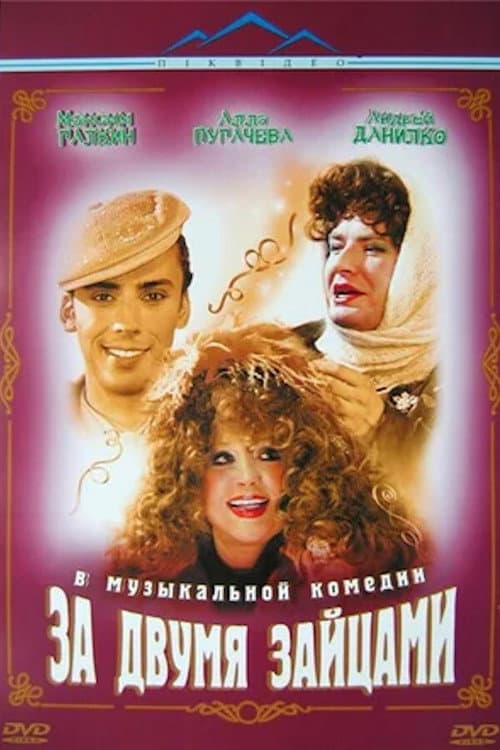 Постер 2
