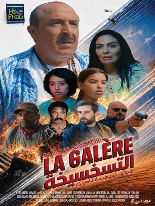Постер: التسخسيخة