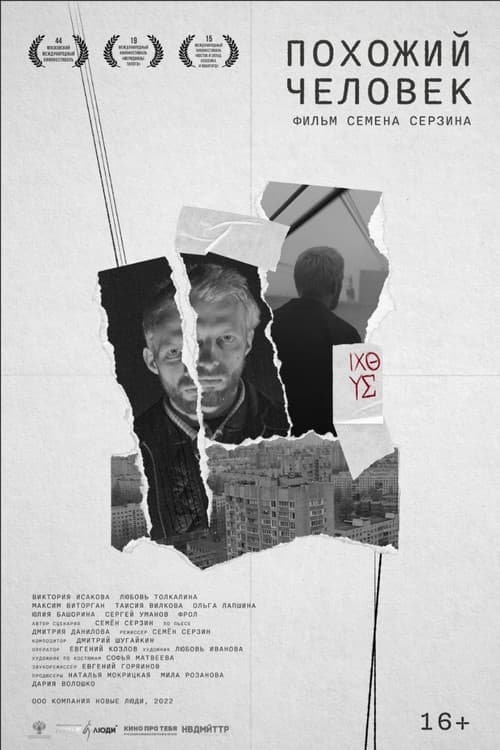 Постер 2