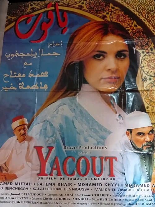 Постер: ياقوت