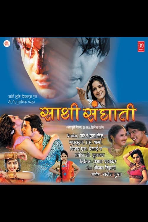 Постер: Saathi Sanghati