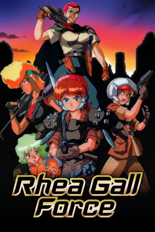 Постер: レア・ガルフォース