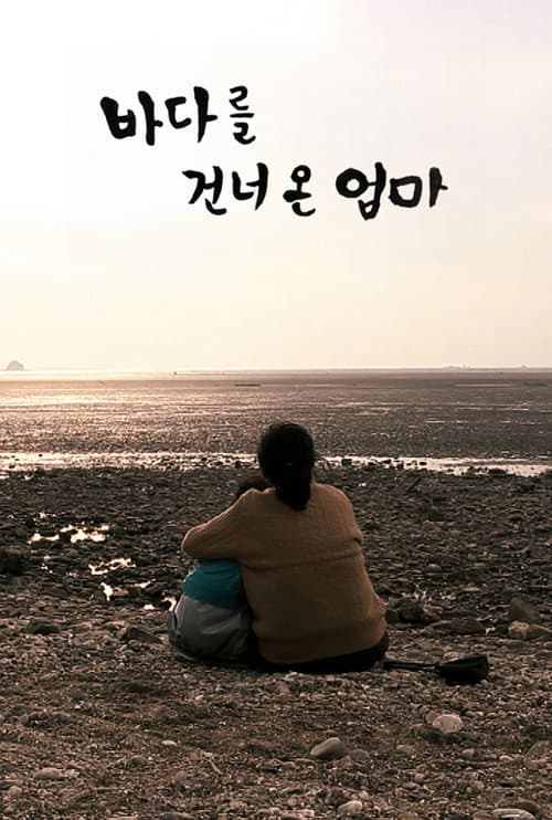 Постер: Mom Came Over the Sea