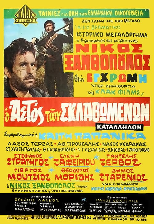 Постер: Ο Αετός των Σκλαβωμένων
