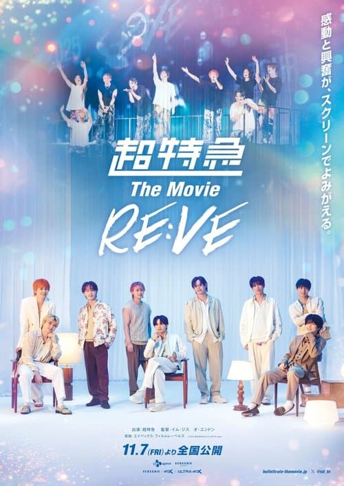 Постер: 超特急 The Movie RE:VE