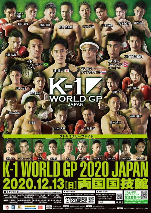 Постер: K-1 WORLD GP 2020 JAPAN~K-1冬の大一番~