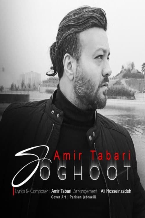 Постер: Soghoot