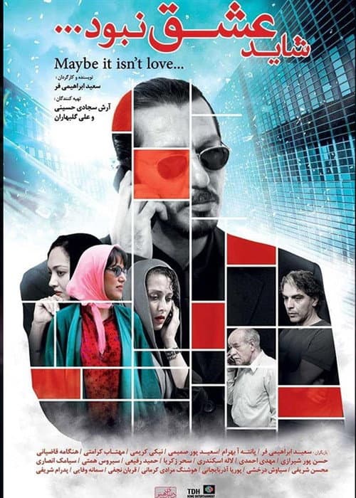 Постер: شاید عشق نبود