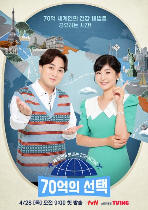Постер: 70억의 선택