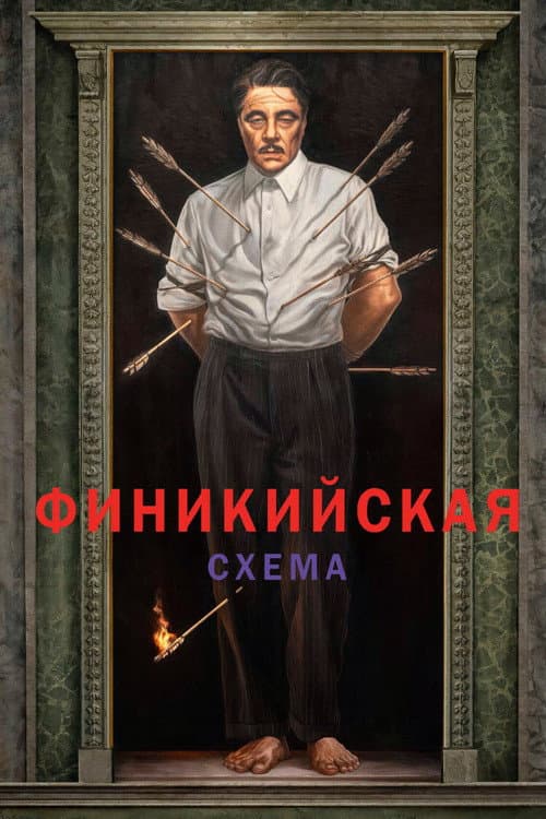 Постер 2