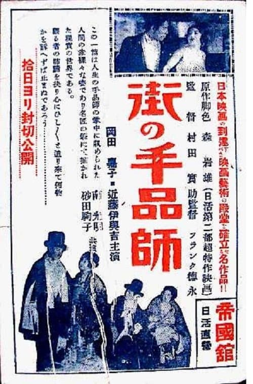 Постер: 街の手品師