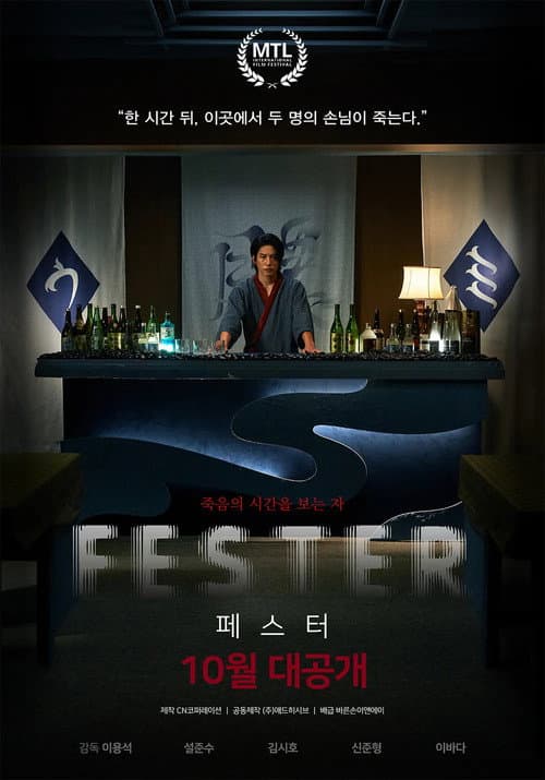Постер: 페스터
