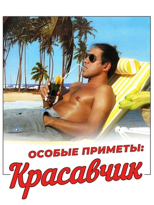Постер 2