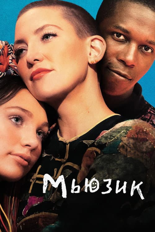 Постер 2
