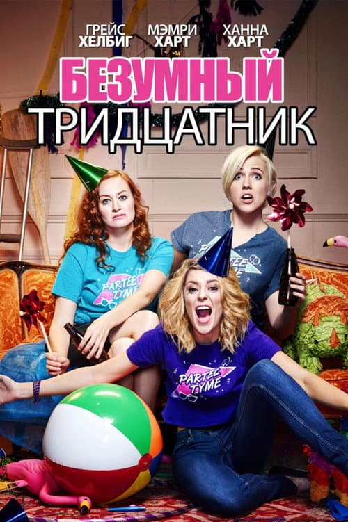 Постер 2
