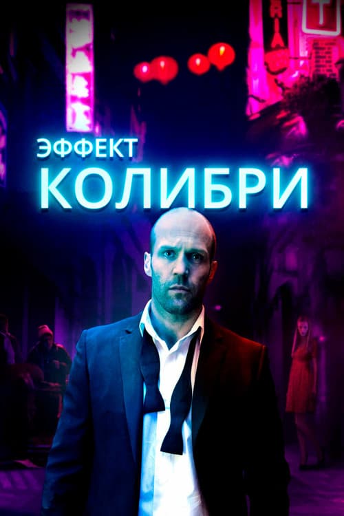 Постер 10