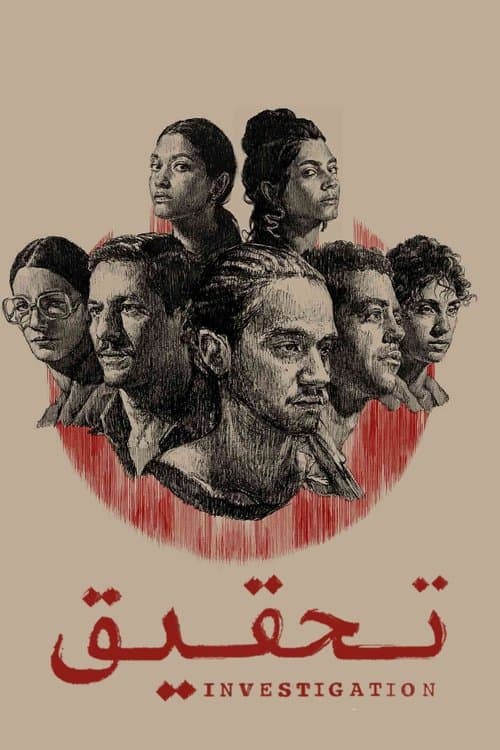 Постер: تحقيق