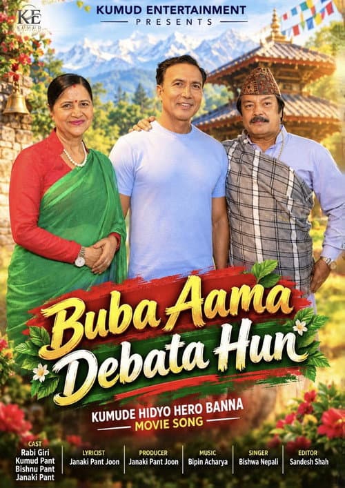 Постер: Baba Aama Devata Hun