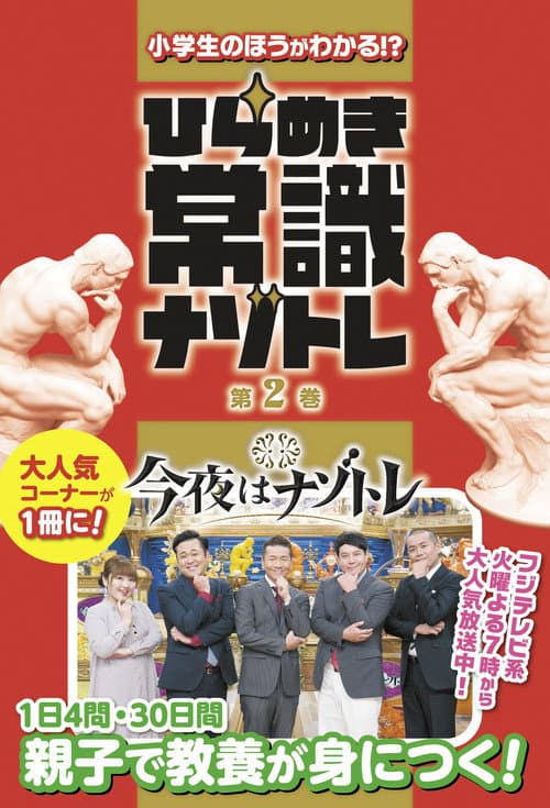 Постер: 今夜はナゾトレ