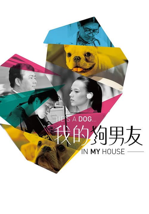Постер: 我的狗男友