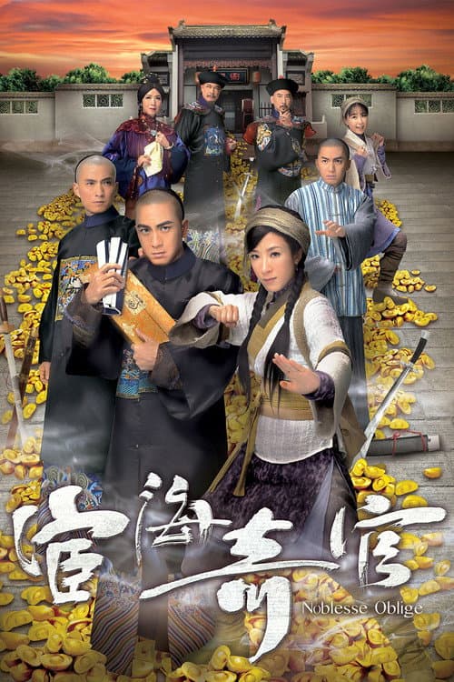 Постер: 宦海奇官